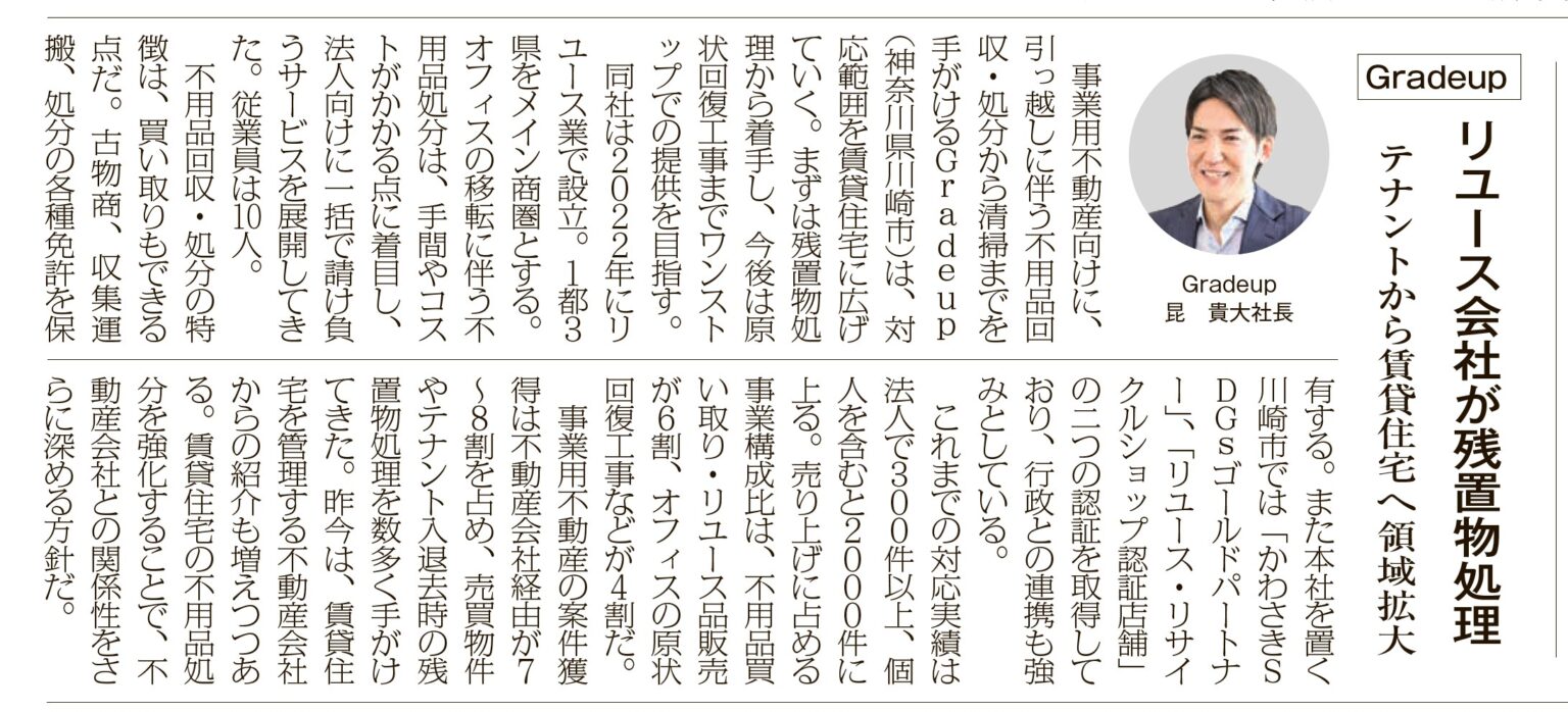 全国賃貸住宅新聞