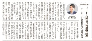 全国賃貸住宅新聞 掲載 残置物 買取 原状回復